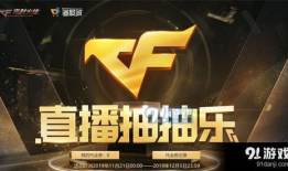 91直播cf,激情四溢的战场，见证英雄诞生